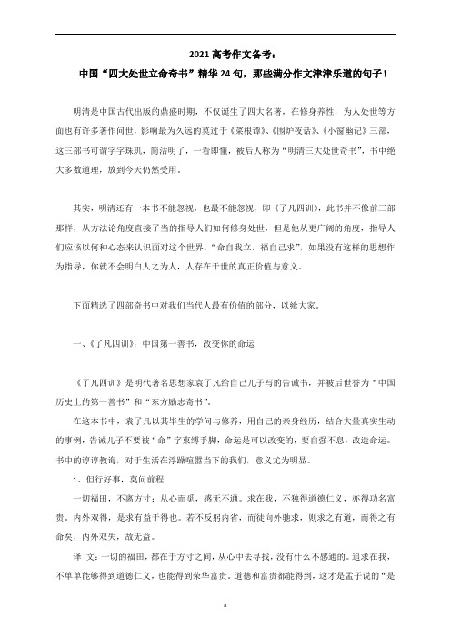 高考作文备考：中国“四大处世立命奇书”精华24句