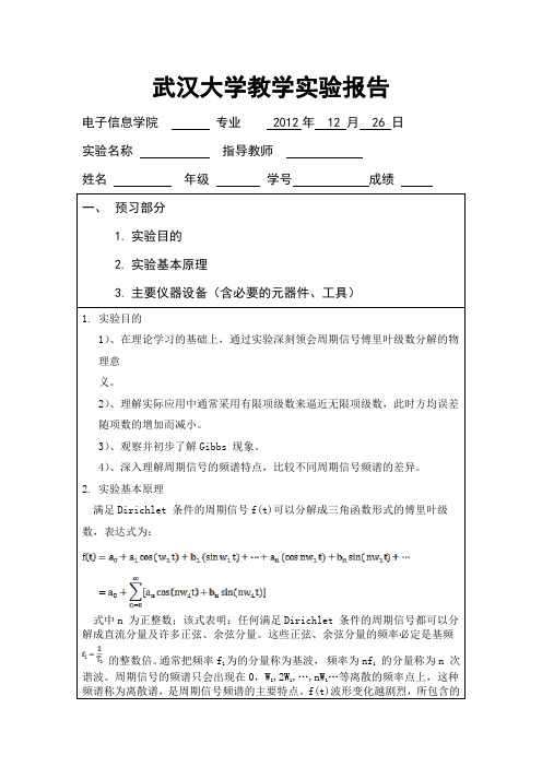 波形合成与分解