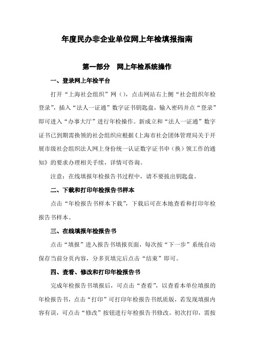 年度民办非企业单位网上年检填报指南