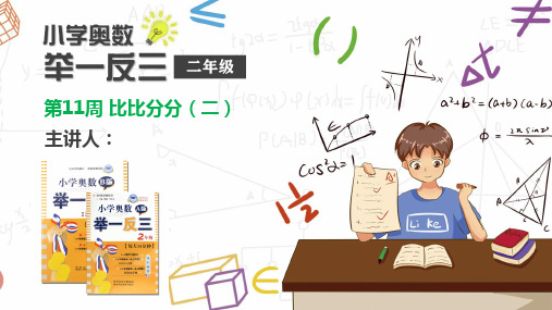 举一反三第11周---比比分分(二)