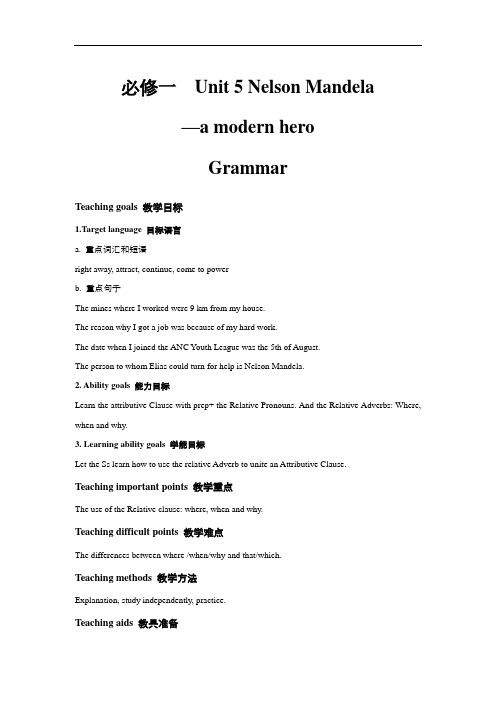 高中英语人教版必修1教案： unit 5 Nelson Mandela--a modern hero Grammar 教案 (系列二)