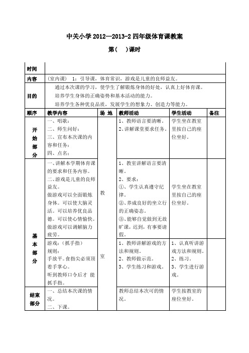 四下体育教案