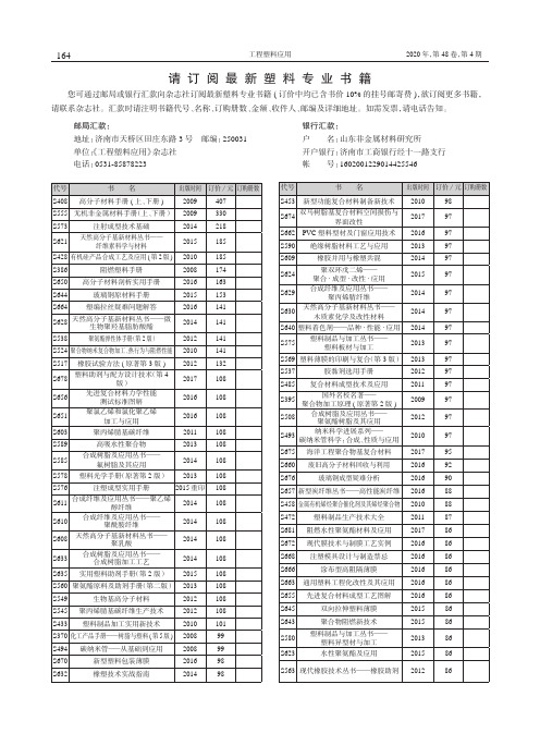 请订阅最新塑料专业书籍