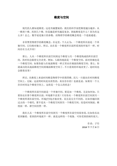 维度与空间-子竹著