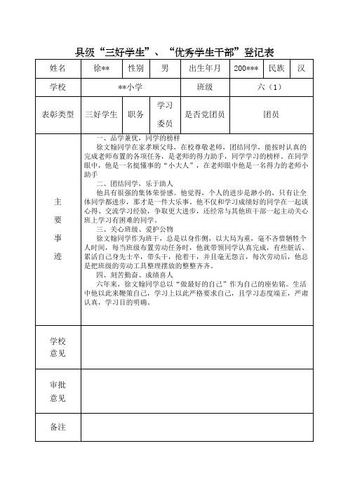优生优干优班表