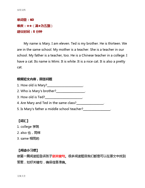 二升三英语小阅读