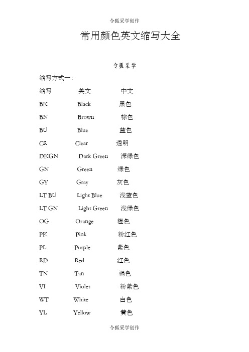 常用颜色英文缩写大全