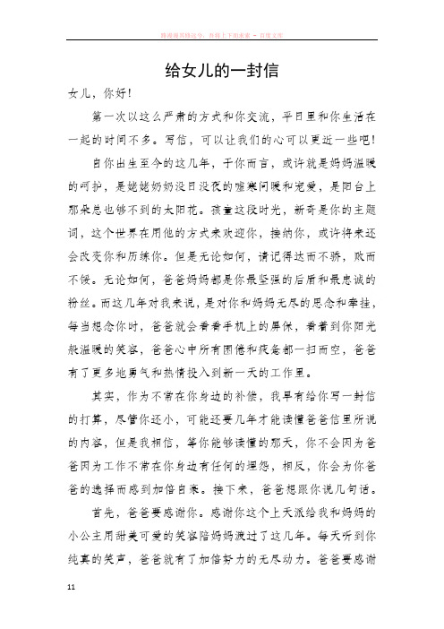身在部队的爸爸给女儿的一封信