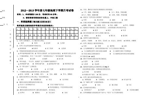 2012--2013地理模拟考试题
