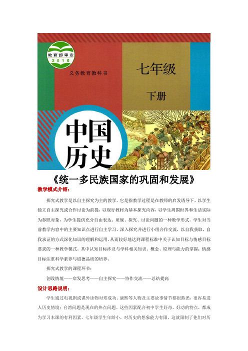 部编人教版七年级历史下册第18课《统一多民族国家的巩固和发展》优质教案