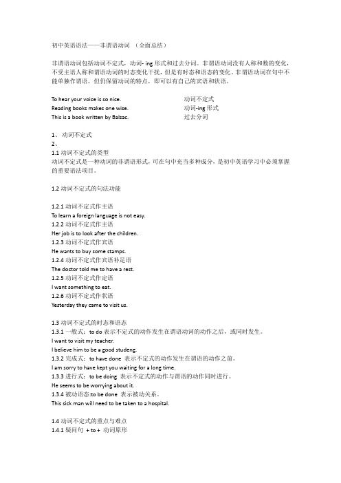 初中英语语法——非谓语动词