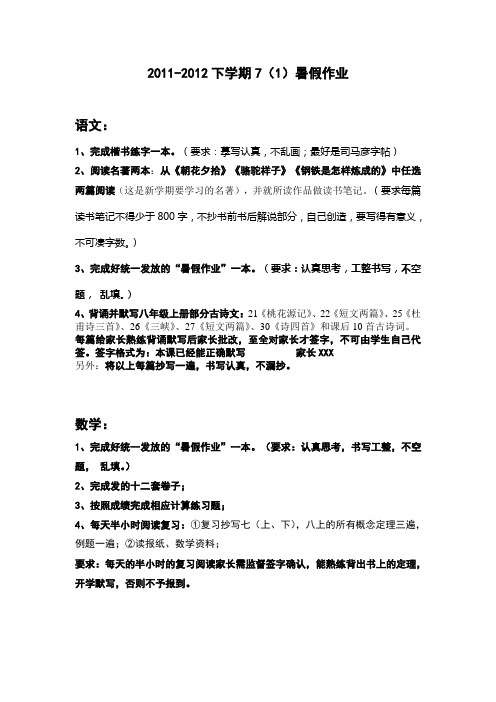2011-2012下学期7(1)暑假作业