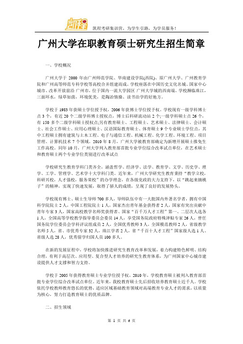 广州大学在职教育硕士研究生招生简章