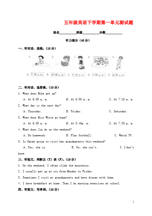 新人教PEP英语五年级下册同步练习题—Unit 1单元检测(含听力材料和答案)