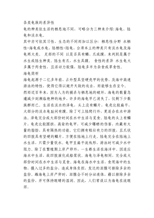 乌龟常识[整理版]