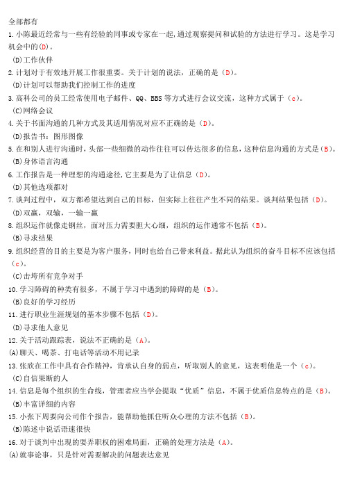 电大个人与团队管理机考