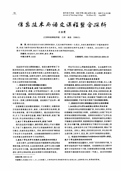 信息技术与语文课程整合探析