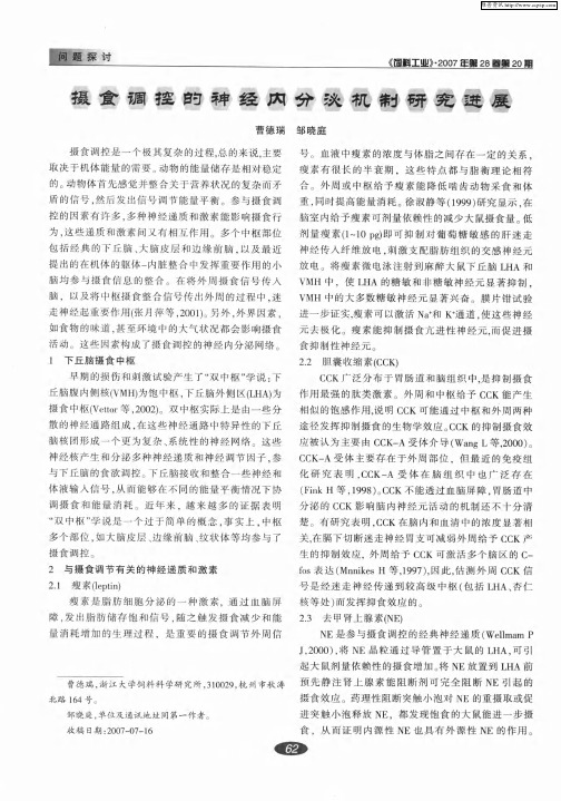 摄食调控的神经内分泌机制研究进展
