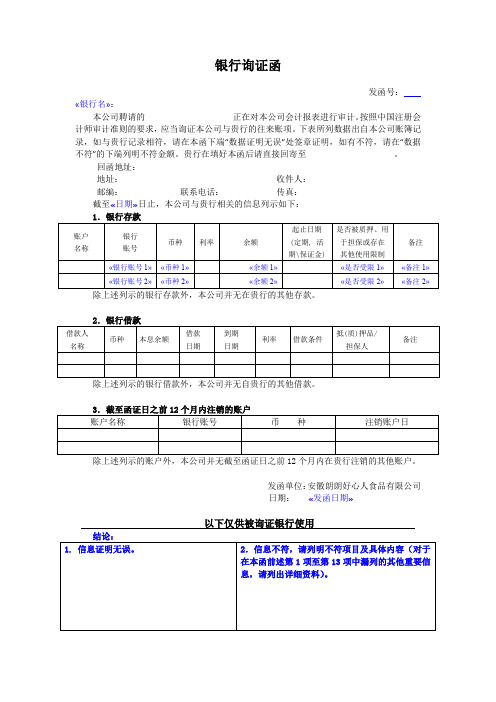 银行询证函