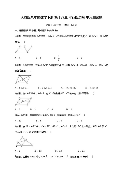 人教版2019-2020学年初二数学下学期 第十八章 平行四边形 单元考试试题(含答案)