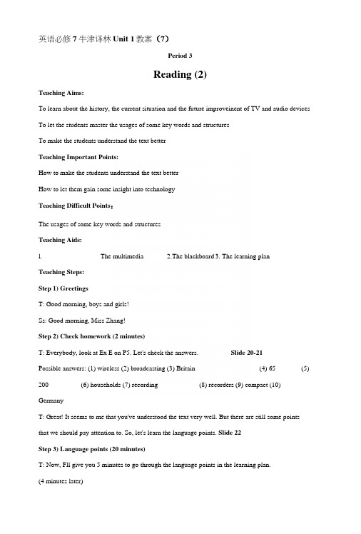 英语必修7牛津译林Unit1课时同步教案(7).docx