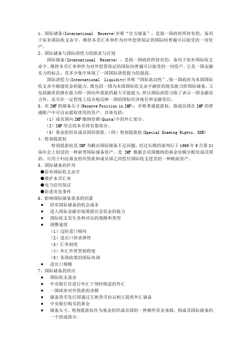 国际储备