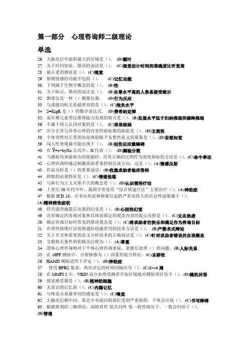 2011年11月二级心理咨询师+理论、技能答案