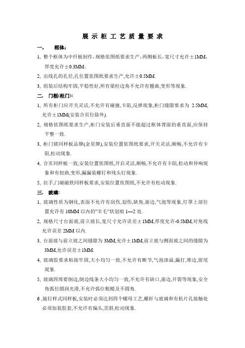 展示柜工艺质量要求
