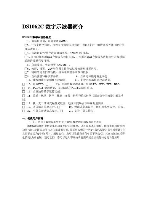 DS1062C数字示波器介绍