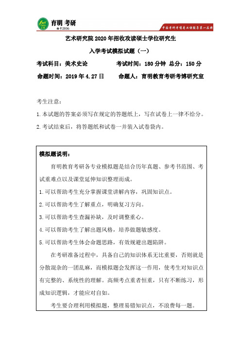 2020年艺术研究院美术史论考研模拟题(一)