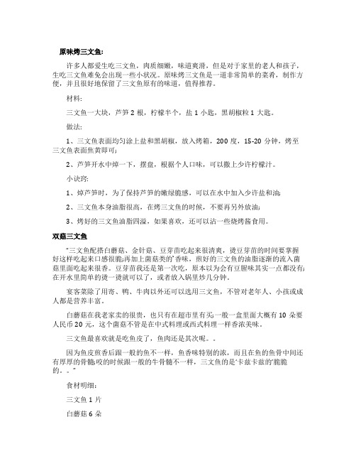 家常做法熟吃三文鱼