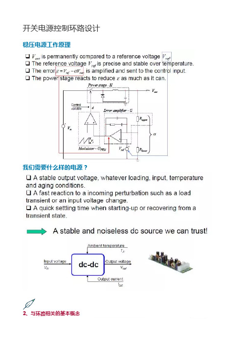 开关电源控制环路设计