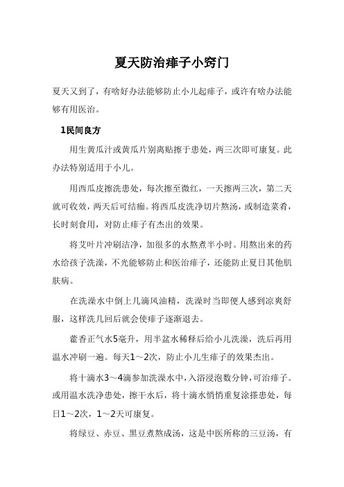 夏天防治痱子小窍门