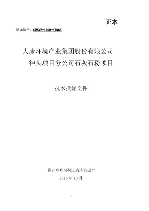 石粉投标技术文件
