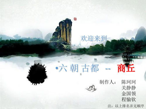 自我家乡介绍美丽的商丘 ppt课件
