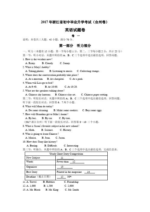 2017浙江台州英语解析