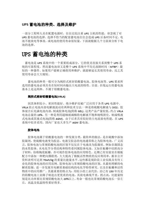 UPS蓄电池的种类、选择及维护
