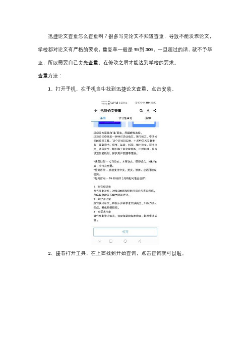 论文查重怎么查？迅捷论文查重如何使用
