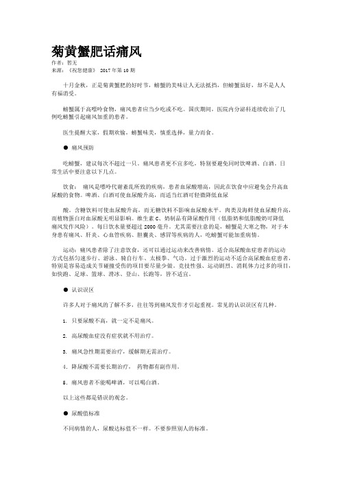 菊黄蟹肥话痛风