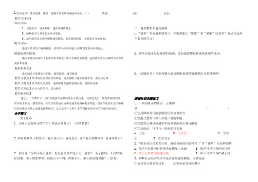 揭开货币的神秘面纱学案(二)导学案