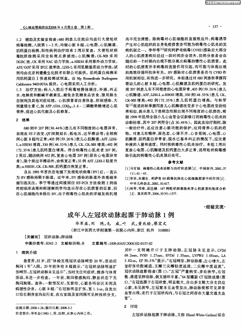 成年人左冠状动脉起源于肺动脉1例