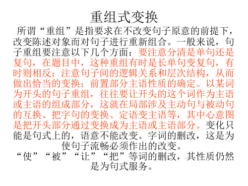 句子重组解题方法