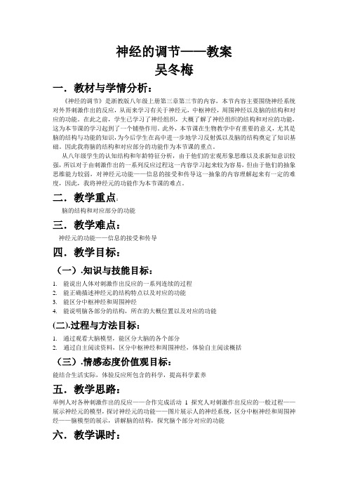 神经的调节教案及反思
