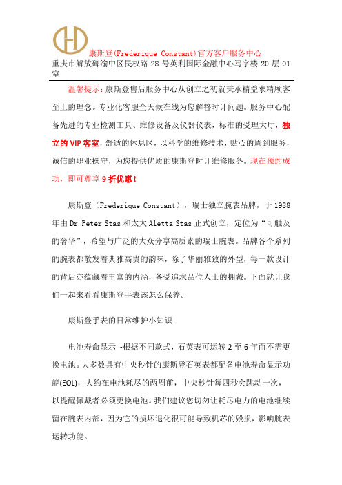 重庆康斯登服务中心电话-康斯登官方售后维修服务中心