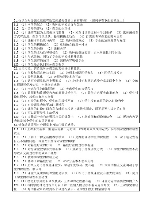 “对分课堂”教学法调查问卷