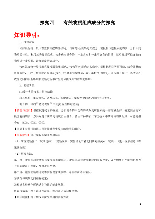 有关物质组成成分的探究-2021年中考化学实验探究题大盘点(解析版)