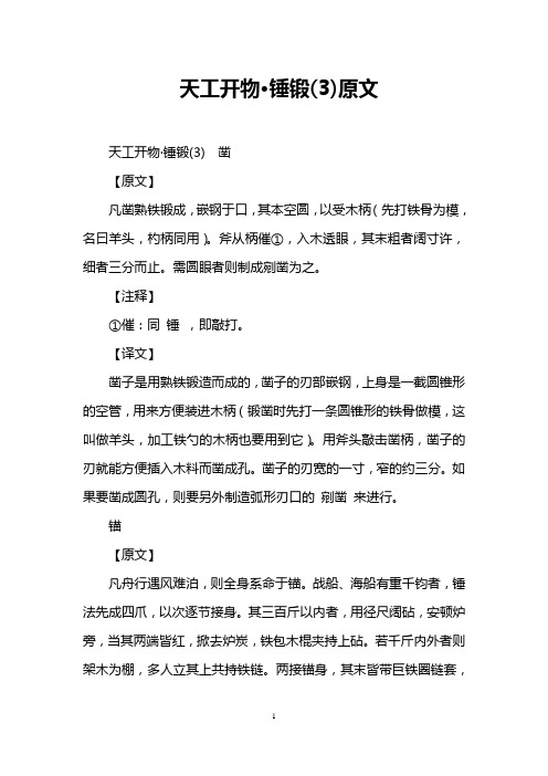 天工开物·锤锻(3)原文