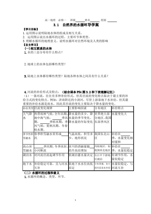 3.1自然界的水循环导学案