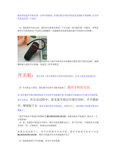 蓝牙耳机跟手机配对方法
