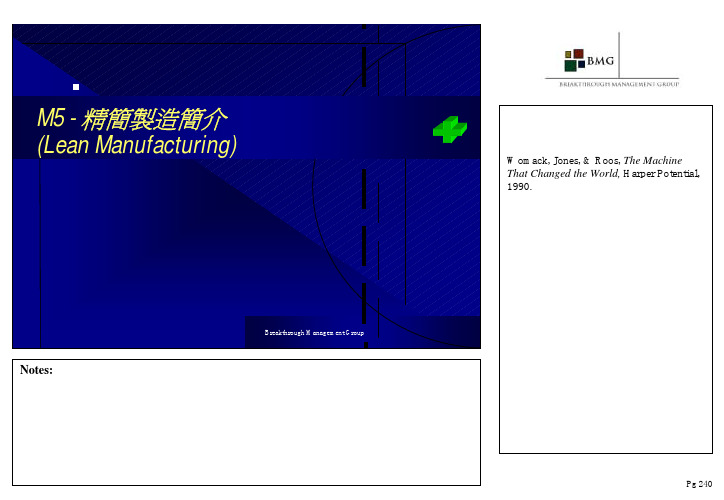 Six Sigma DMAIC全套培训教材-M5_精简制造简介(PDF 26页)